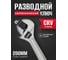 Ключ разводной BestRoom 200мм 2