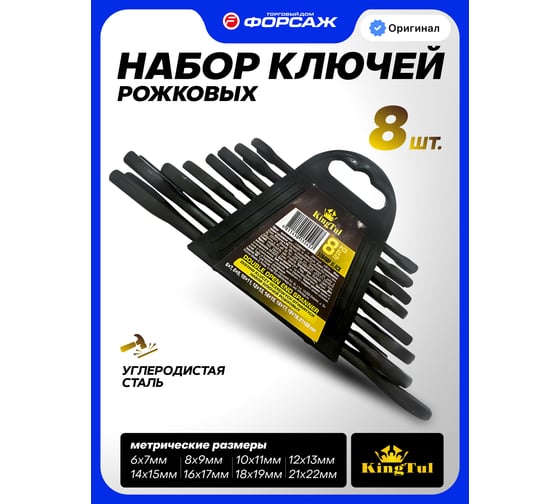 Набор ключей рожковых KingTul 8 предметов KT-5084MP Black(66624)