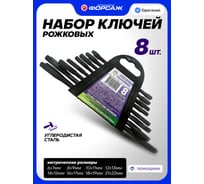 Набор ключей рожковых Помощник 8 предметов 5084MP Black(66628)