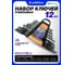 Набор ключей рожковых MEGATOOLS 12 предметов MT-5122MP Black(66641) 2