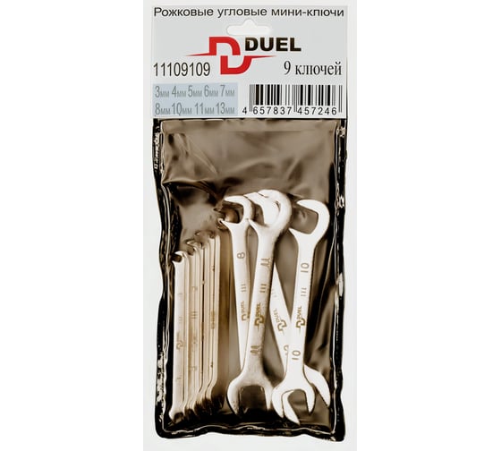 Набор рожковых угловых мини ключей DUEL в блистере, 9 предметов 11109109