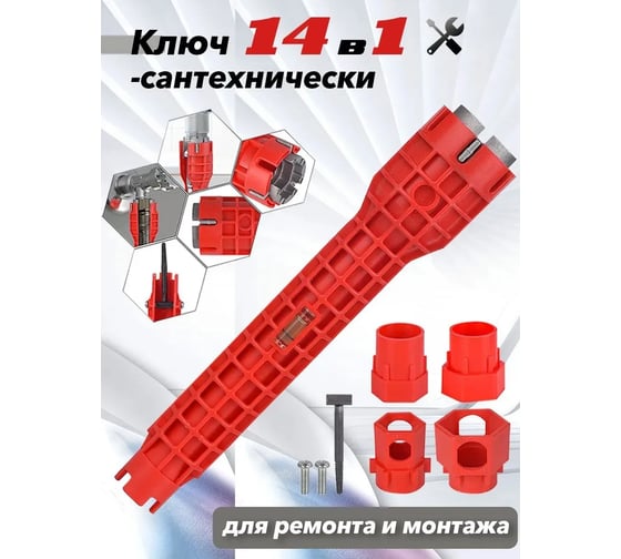Многофункциональный сантехнический ключ Vitatools 14 в 1 для установки смесителей и раковин/ Ключ гаеч KS-14-1
