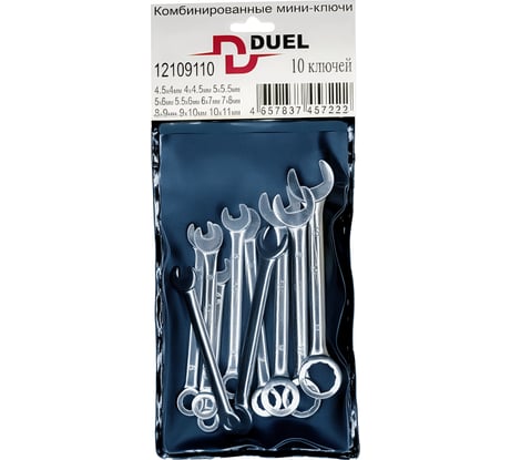 Набор комбинированных мини ключей DUEL в блистере 10 предметов, 12109110