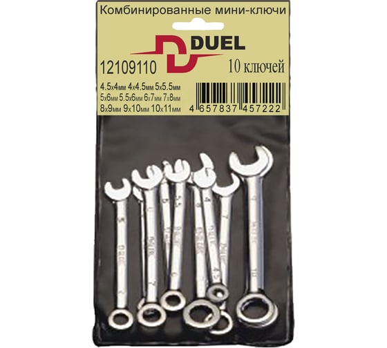 Набор комбинированных мини ключей DUEL в блистере 10 предметов, 12109110