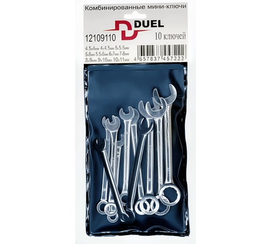 Набор комбинированных мини ключей DUEL в блистере 10 предметов, 12109110