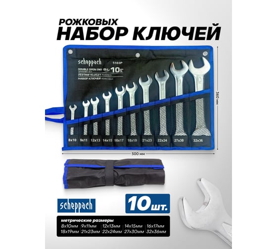 Набор ключей рожковых Scheppach 10 предметов Sch-5103P(59626)