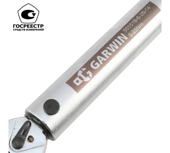 Динамометрический ключ GARWIN с приводным квадратом 1/4, 5-25 Нм 501518-5-25-14