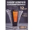 Набор ключей комбинир. STARTUL 6-22мм 12шт MASTER (ST4270-012) ЦЗ-3448482312 2