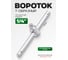 Вороток Т-образный Rockforce 115мм, 1/4'' RF LIGHT-8032115(62471) 2