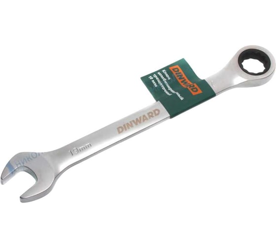 Ключ комбинированный трещоточный DINWARD 19 746093v