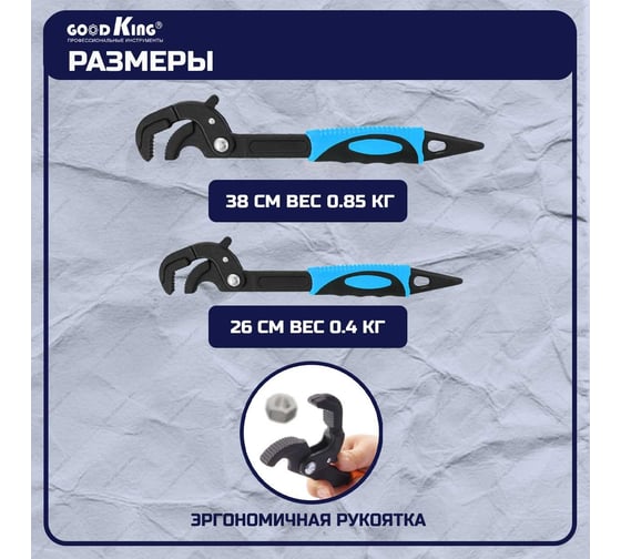 Набор самозажимных ключей GOODKING 14-60мм UK-143060
