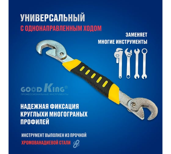 Самозажимной ключ GOODKING 8-22 мм UK-0822