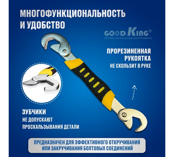 Самозажимной ключ GOODKING 8-22 мм UK-0822