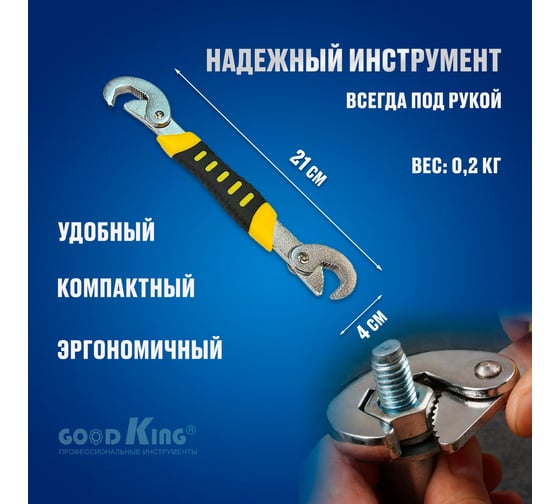 Самозажимной ключ GOODKING 8-22 мм UK-0822