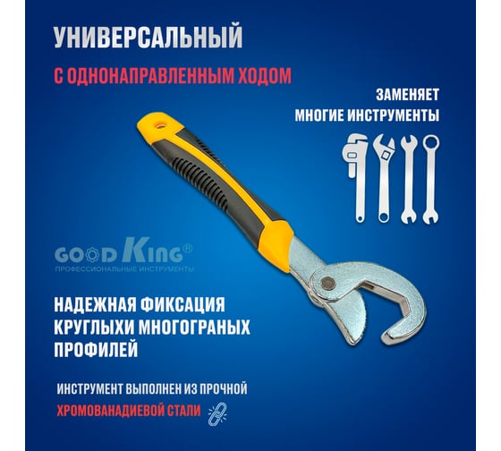 Самозажимной ключ GOODKING 22-32 мм UK-2232