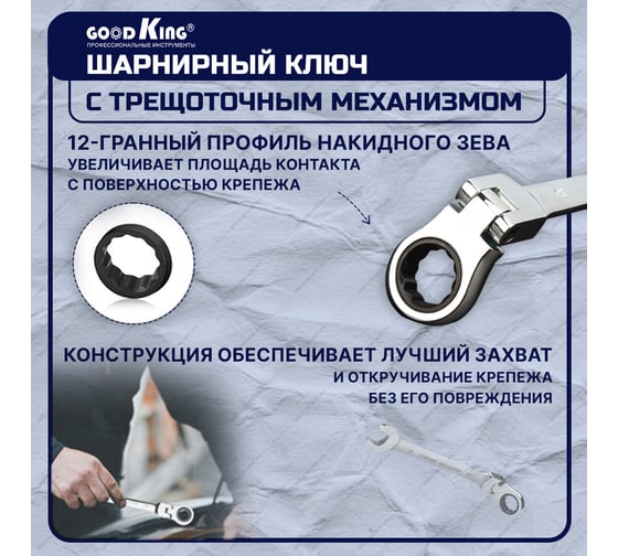 Набор трещоточных ключей GOODKING TK-1107 с шарниром, в кейсе 7 предметов