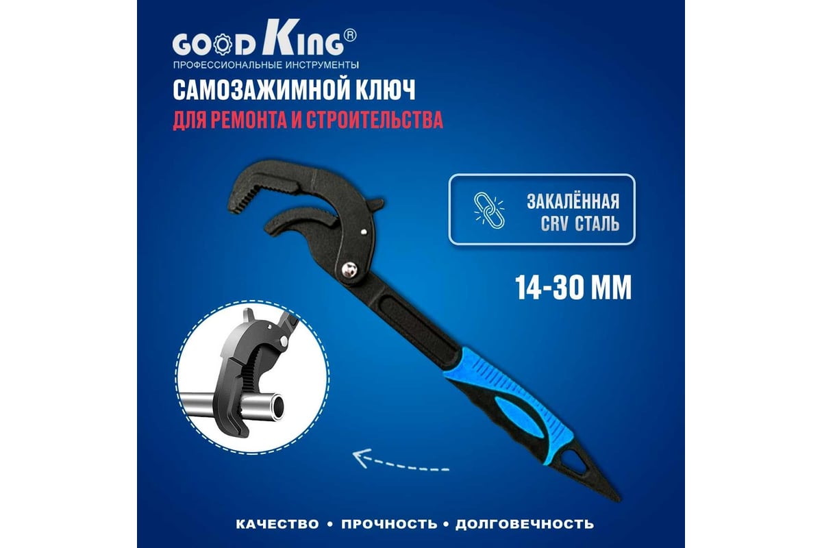 Самозажимной ключ GOODKING 14-30 мм UK-1430 - выгодная цена, отзывы ...