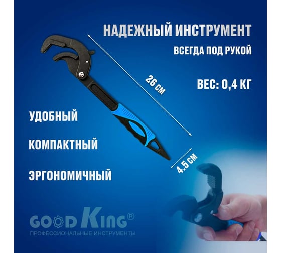 Самозажимной ключ GOODKING 14-30 мм UK-1430