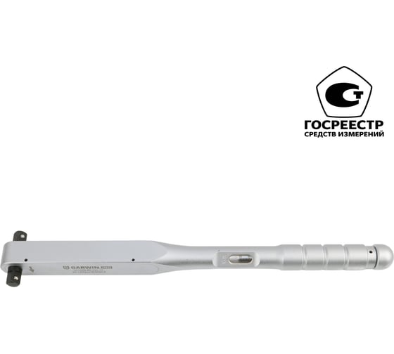 Ключ динамометрический GARWIN алюминиевый с цельным корпусом 1/2, 20-120 Нм 501523-20-120-12