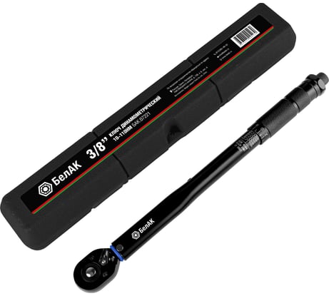 Ключ динамометрический БелАК 3/8'' 10-110Нм БАК.07221