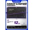 Набор ключей рожковых Помощник 12 предметов 5122P BLACK(67581) 2