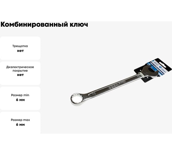 Комбинированный ключ Nord Yada 6мм CrV, холодный штамп, холдер 904747
