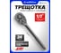 Трещотка реверсивная JBC 1/2 JBC-80244MPB(67995) 2