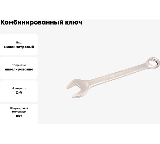Комбинированный ключ 65 мм Дело Техники 511053
