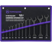 Набор ключей комбинированный 12пр. Помощник 5198 BLACK(68302)