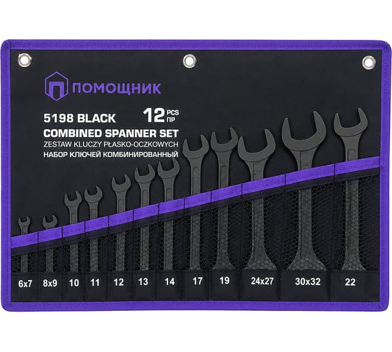 Набор ключей комбинированный 12пр. Помощник 5198 BLACK(68302)
