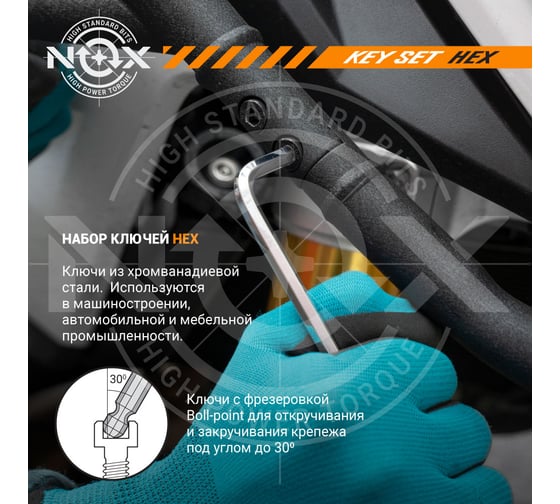Набор ключей Nox угловых шестигранных имбусовых 9 шт. 1,5-10мм средн. длины, хром-ван. сталь  556910