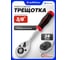 Трещотка реверсивная Forcekraft 3/8 FK-80232(67511) 2