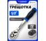 Трещотка реверсивная Forsage 1/2( 72 зуб) F LIGHT-80243(67502) 2