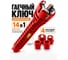 Универсальный сантехнический ключ для ремонта BestRoom 14в1(113-453) 2