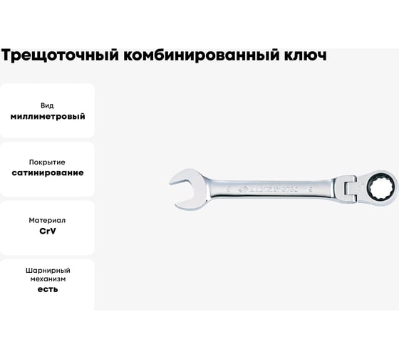 Трещоточный комбинированный ключ с шарниром KING TONY 24 мм 373024M