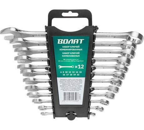 Набор ключей ВОЛАТ комбинированных 6-22 мм 12 штук 15340-12