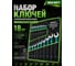 Набор ключей комбинированных ВОЛАТ 8-32 мм 18 предметов 13380-18 ЦБ-0051132150 2
