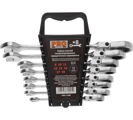 Набор комбинированных ключей STARTUL с поворотной трещоткой 8-19 мм 8 предметов PRO-7308