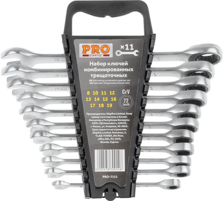 Набор комбинированных ключей STARTUL с трещоткой 8-19 мм 11 предметов PRO-7111