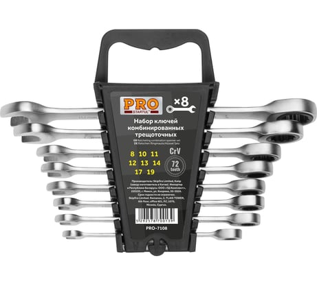 Набор комбинированных ключей STARTUL с трещоткой 8-19 мм 8 предметов PRO-7108