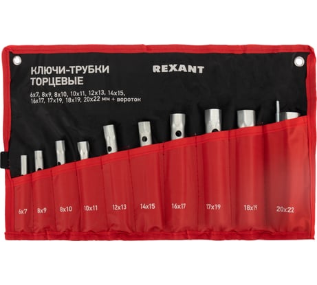 Набор трубчатых торцевых ключей REXANT 6x22 мм, 10 шт, вороток, оцинкованные, в сумке 12-5872-2