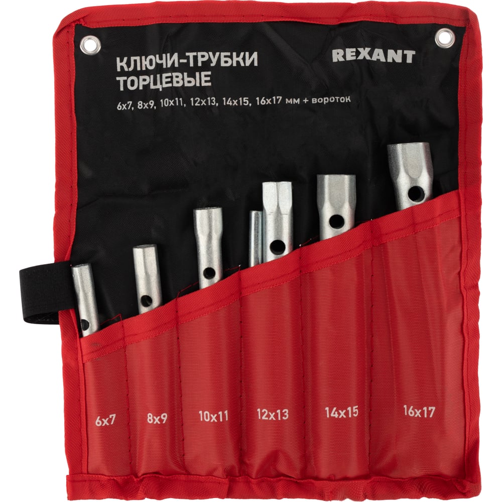 Набор трубчатых торцевых ключей REXANT 8x17 мм, 6 шт, вороток ...
