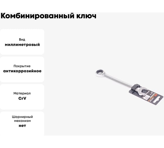 Комбинированный ключ VETTLER 19x19 рожково-накидной трещоточный Masch19