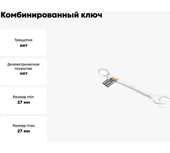 Комбинированный ключ VETTLER 27x27 RMS27