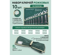 Набор рожковых ключей Rockforce 10 предметов RF-5103P(50697)