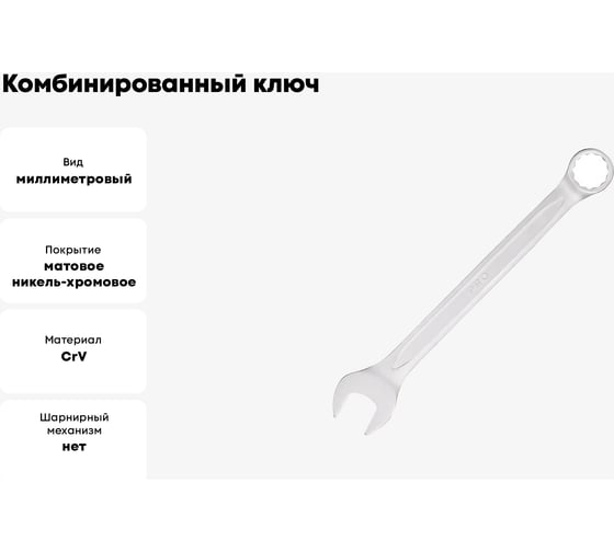 Комбинированный ключ STARTUL 12 мм PRO-8012