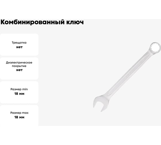 Комбинированный ключ STARTUL 18 мм GT PRO-8018