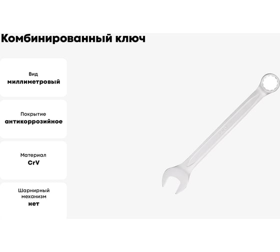 Комбинированный ключ STARTUL 18 мм GT PRO-8018
