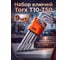 Набор ключей Torx STARTUL T10-T50 9 предметов длинных PRO-87109 ЦГ-2689996800 2
