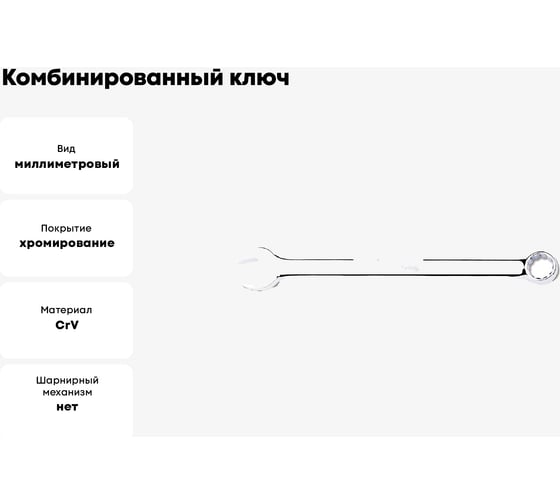 Комбинированный ключ AmPro длинный, 22мм, T41022